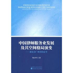 中国律师服务业发展及其空间格局演变-兼论对广州市的思考