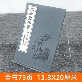 中国古代经典画谱集成三希堂画宝石谱大观?卷四