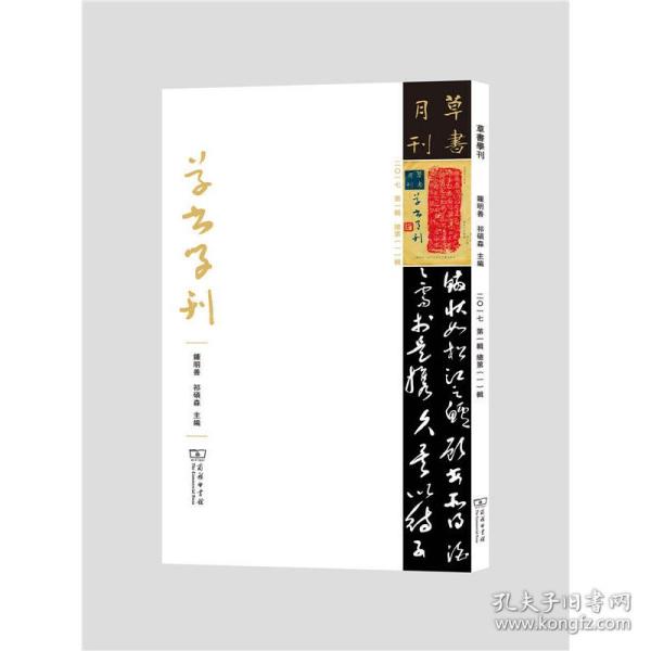 草书学刊（第1辑）