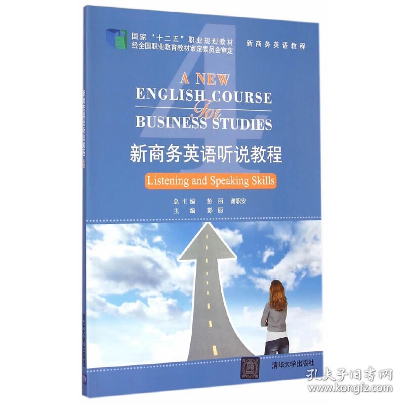 新商务英语听说教程4配光盘新商务英语教程