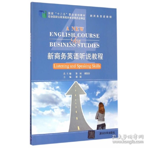 新商务英语听说教程4配光盘新商务英语教程