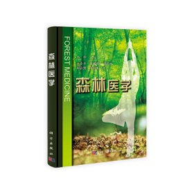 森林醫(yī)學(xué)