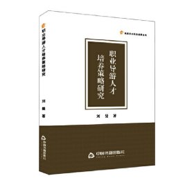 職業(yè)導(dǎo)游人才培養(yǎng)策略研究