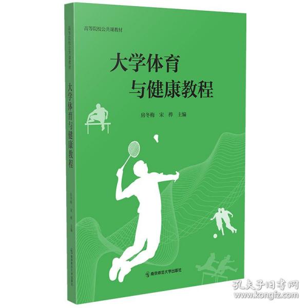 大学体育与健康教程（）