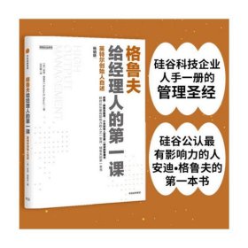 格鲁夫给经理人的课（畅销版）