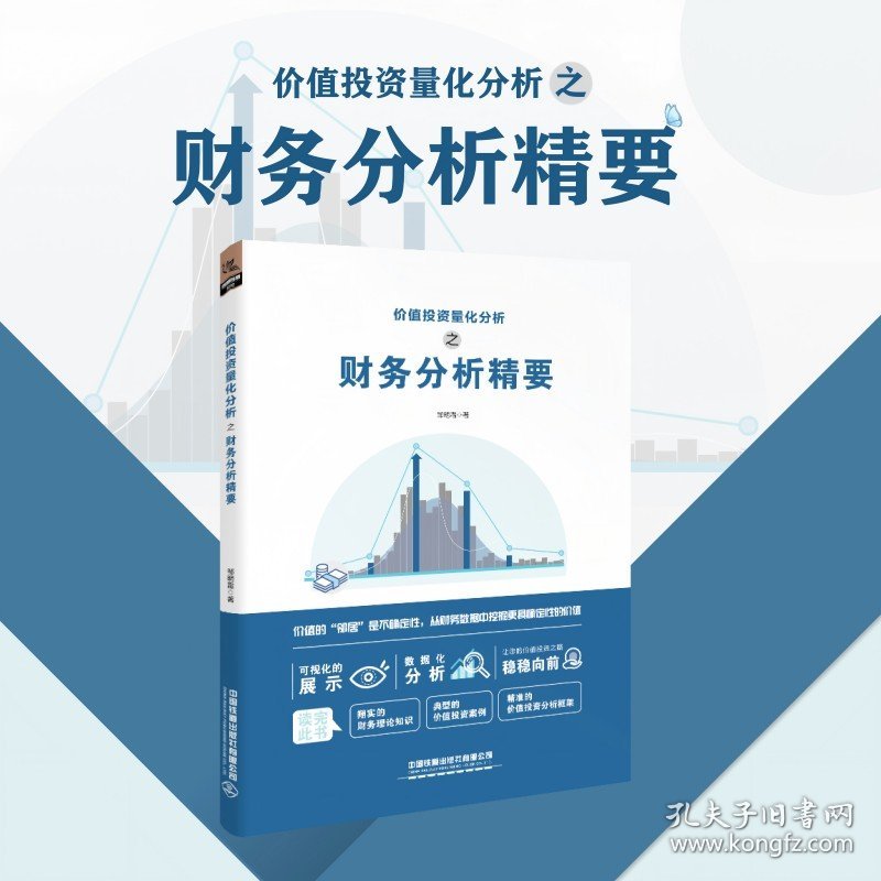 价值投资量化分析之财务分析精要