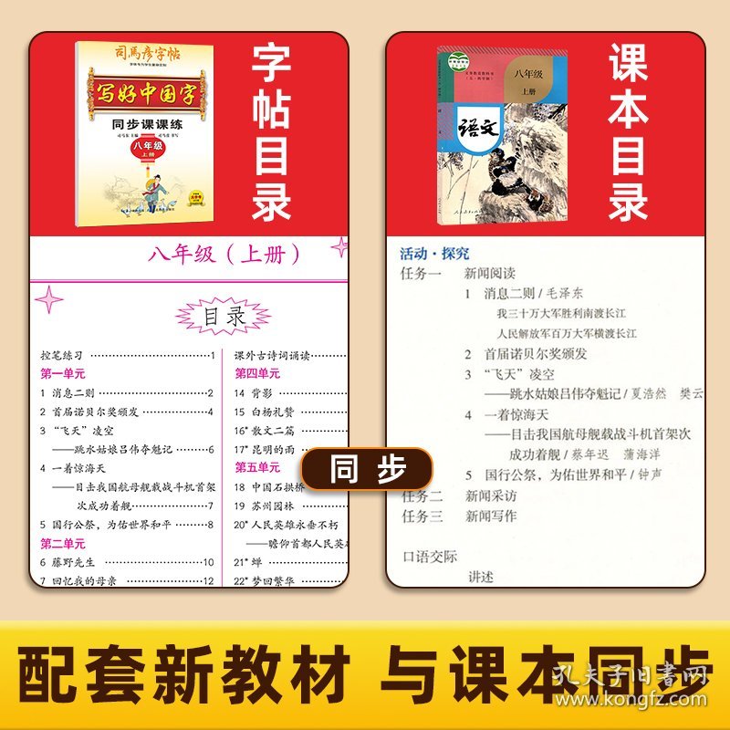 司马彦字帖八年上册人教版语文同步字帖练字帖初中生写好中国字正楷书控笔训练每日一练硬笔书法练字本初二楷书临摹钢笔练字本写字贴