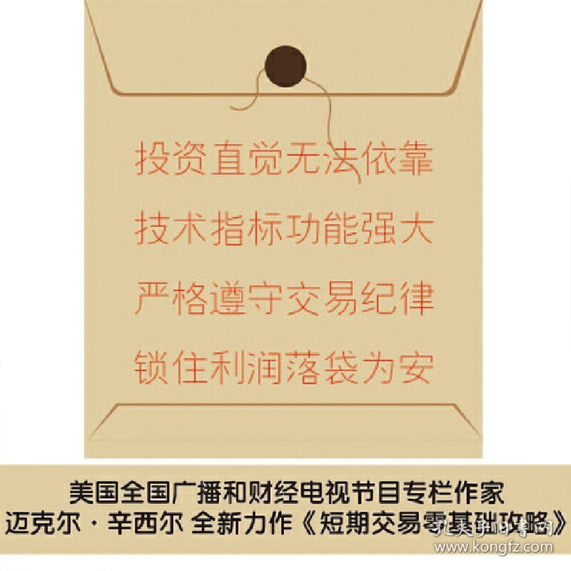 短期交易零基础攻略：投资小白短期交易指南六大指标助你玩转牛熊市