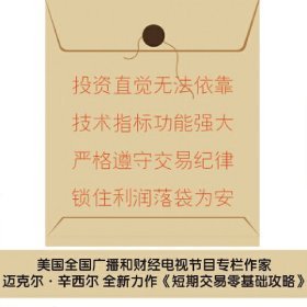 短期交易零基础攻略：投资小白短期交易指南六大指标助你玩转牛熊市