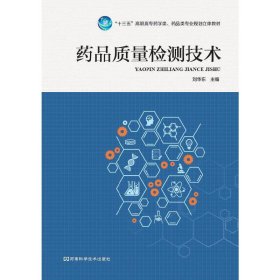 藥品質(zhì)量檢測技術