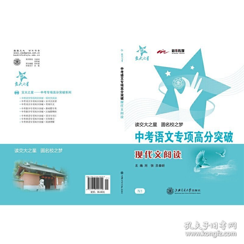 中考语文专项高分突破现代文阅读全国版交大之星