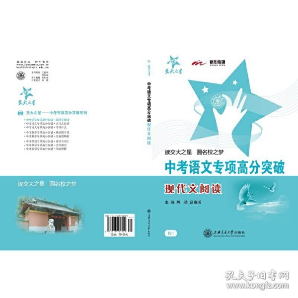 中考语文专项高分突破现代文阅读全国版交大之星