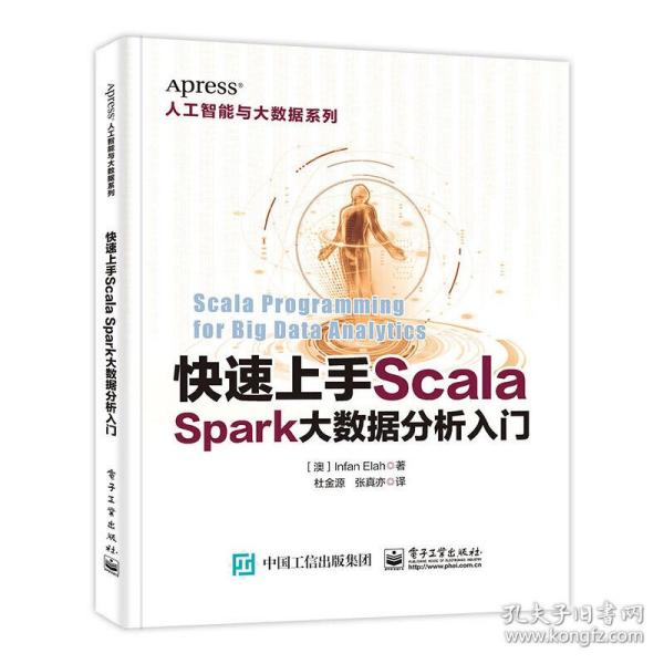 快速上手Scala：Spark大数据分析入门