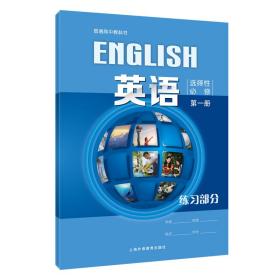 普通高中教科书：英语选择性必修1练习部分