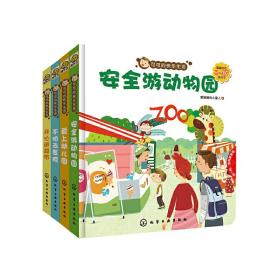 幼儿生活启蒙玩具书：可可的快乐生活（精装共4册）