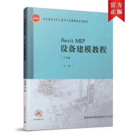 RevitMEP设备建模教程