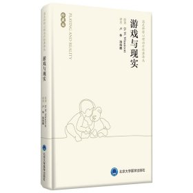 游戲與現(xiàn)實(shí)（精裝）