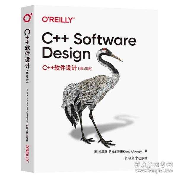 C++软件设计（影印版）