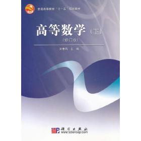 高等数学（下）