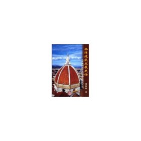 西洋建筑发展史话——从古典到新古典的西洋建筑变迁