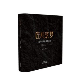 匠心筑夢--走向世界的魯班工坊