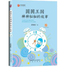 作家方阵书系套装（4册/套）胆小班长/阳台上的西西/针眼里逃出的生命/圆圆王国神神秘秘的故事