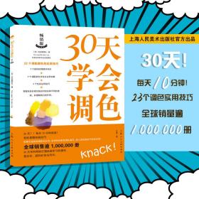 30天学会调色