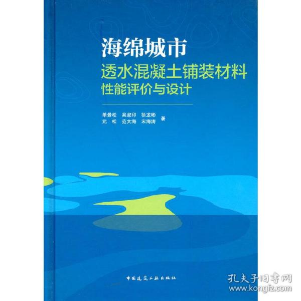 海绵城市透水混凝土铺装材料性能评价与设计