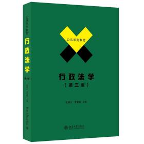 行政法学（第三版）