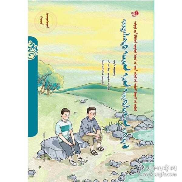 来自天堂的信件（蒙）——美德中国原创儿童文学丛书