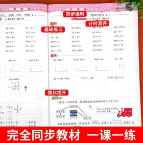 数学课时培优同步练·三年级下册小学生数学提高练习题数学阶梯训练应用题口算幼小衔接数学奥数思维训练三年级学生课外数学天天练考试练习册同步课本数学练习册