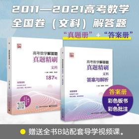 高考数学解答题真题精刷文科