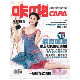 咔啪先锋摄影（2012年3月号）