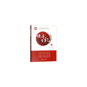 领导有礼（上）（华礼之光系列礼仪教材）