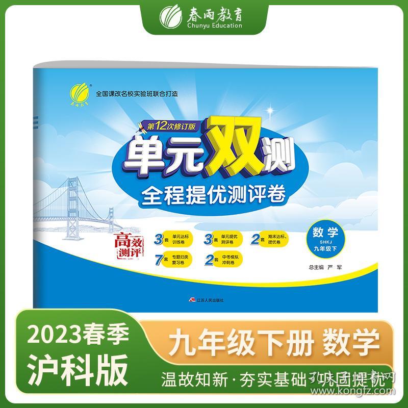 单元双测九年级下册初中数学沪科版2023年春新版教材同步单元达标提优测评卷期中期末训练卷练习册