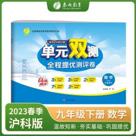 单元双测九年级下册初中数学沪科版2023年春新版教材同步单元达标提优测评卷期中期末训练卷练习册