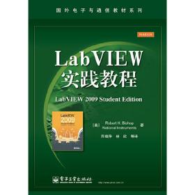 LabVIEW实践教程