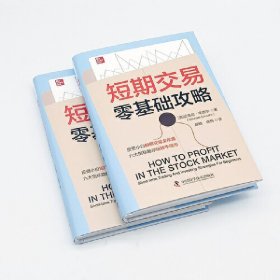 短期交易零基础攻略：投资小白短期交易指南六大指标助你玩转牛熊市