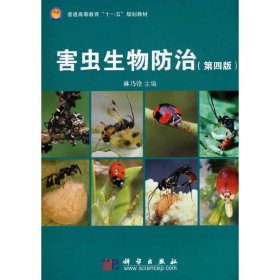 害蟲生物防治