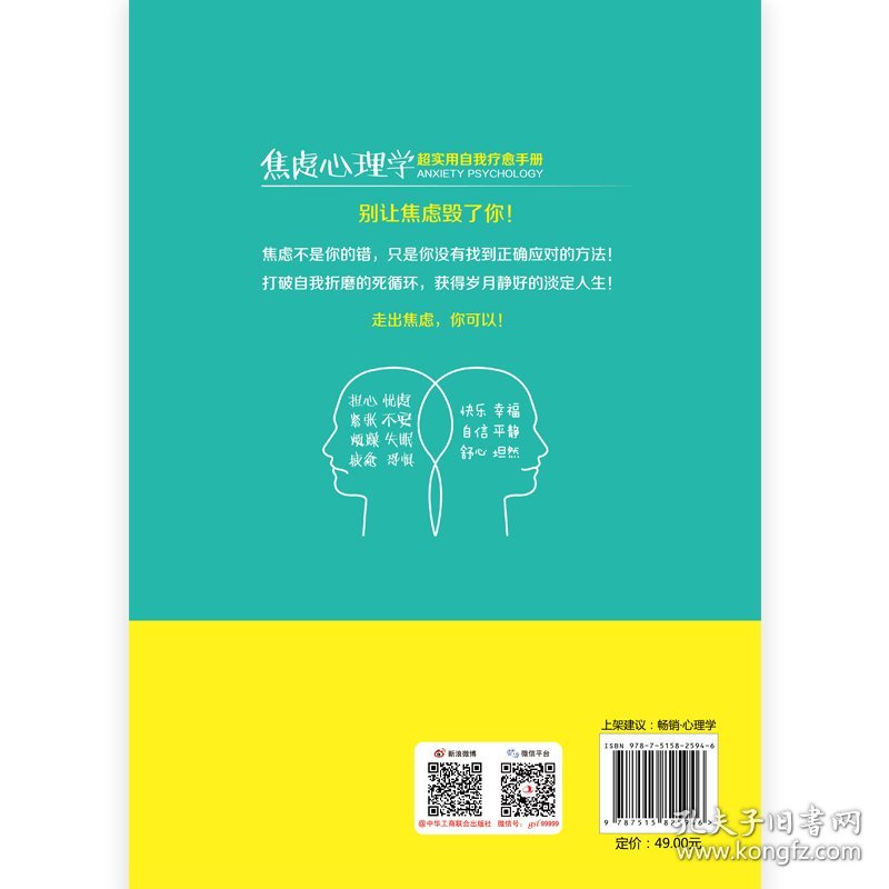 焦虑心理学：超实用自我疗愈手册