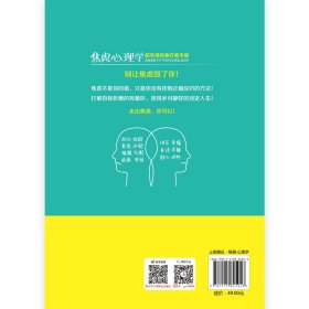 焦虑心理学：超实用自我疗愈手册