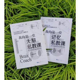 40天强大脑训练计划+40天超记忆训练计划（套装2册）