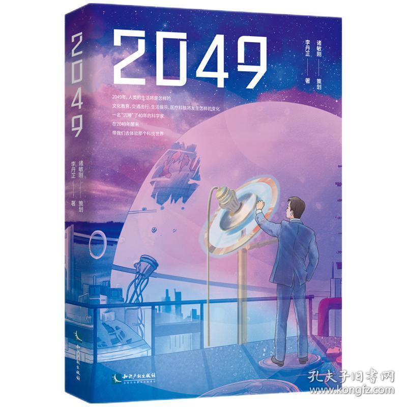 2049