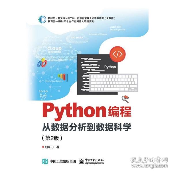 Python编程：从数据分析到数据科学（第2版）