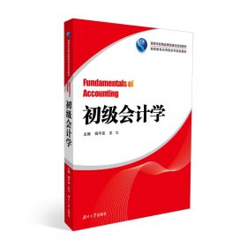 初会计学
