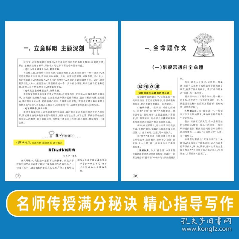 中学生作文一本全·中考满分作文大全（全新升版）畅销多年获奖作文满分作文分类作文作文素材作文辅导