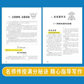 中学生作文一本全·中考满分作文大全（全新升版）畅销多年获奖作文满分作文分类作文作文素材作文辅导