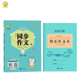 小学生同步作文六年级上下册思维导图全2册满分优秀辅导教材阅读训练+口语交际写作技巧指导写作思路梳理课外辅导作文书