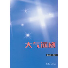 大氣遙感