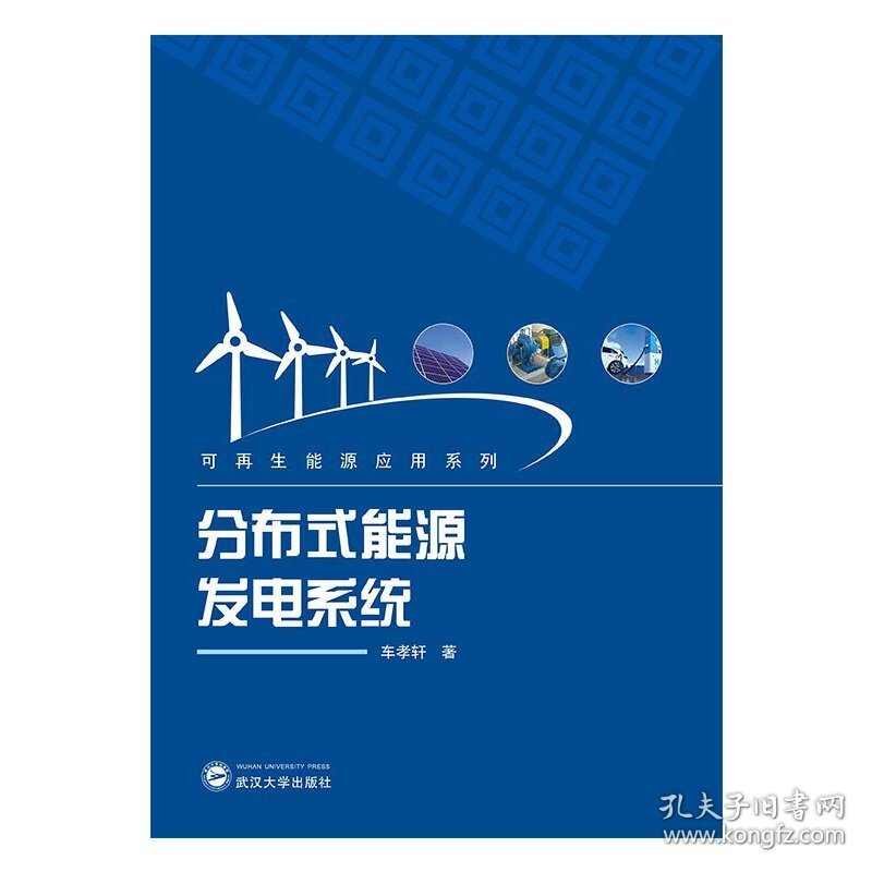分布式能源发电系统